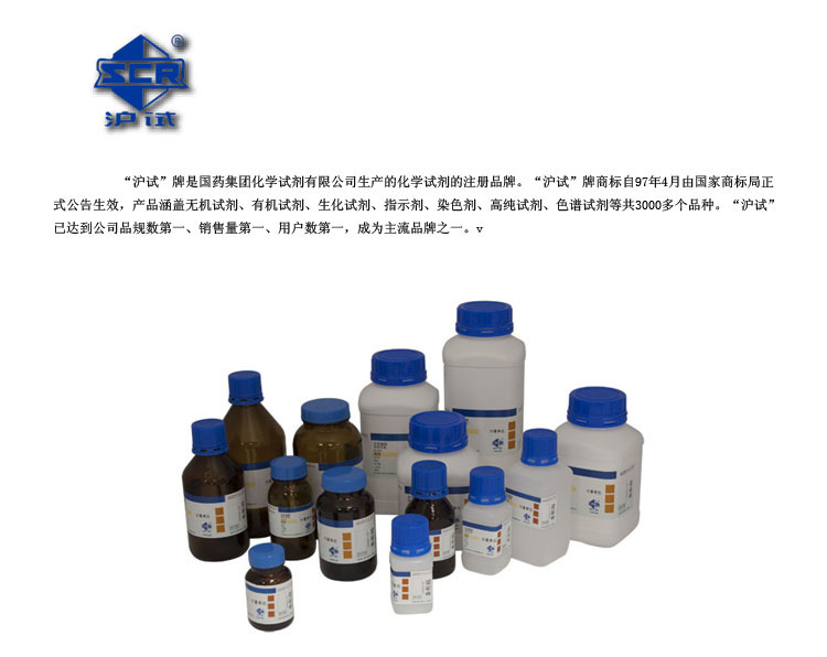 生化试剂供应商